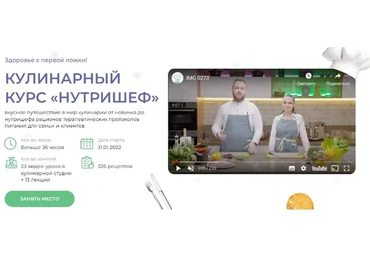 [МИИН] Кулинарный курс «нутришеф». Тариф Су шеф (Ната Гончар)