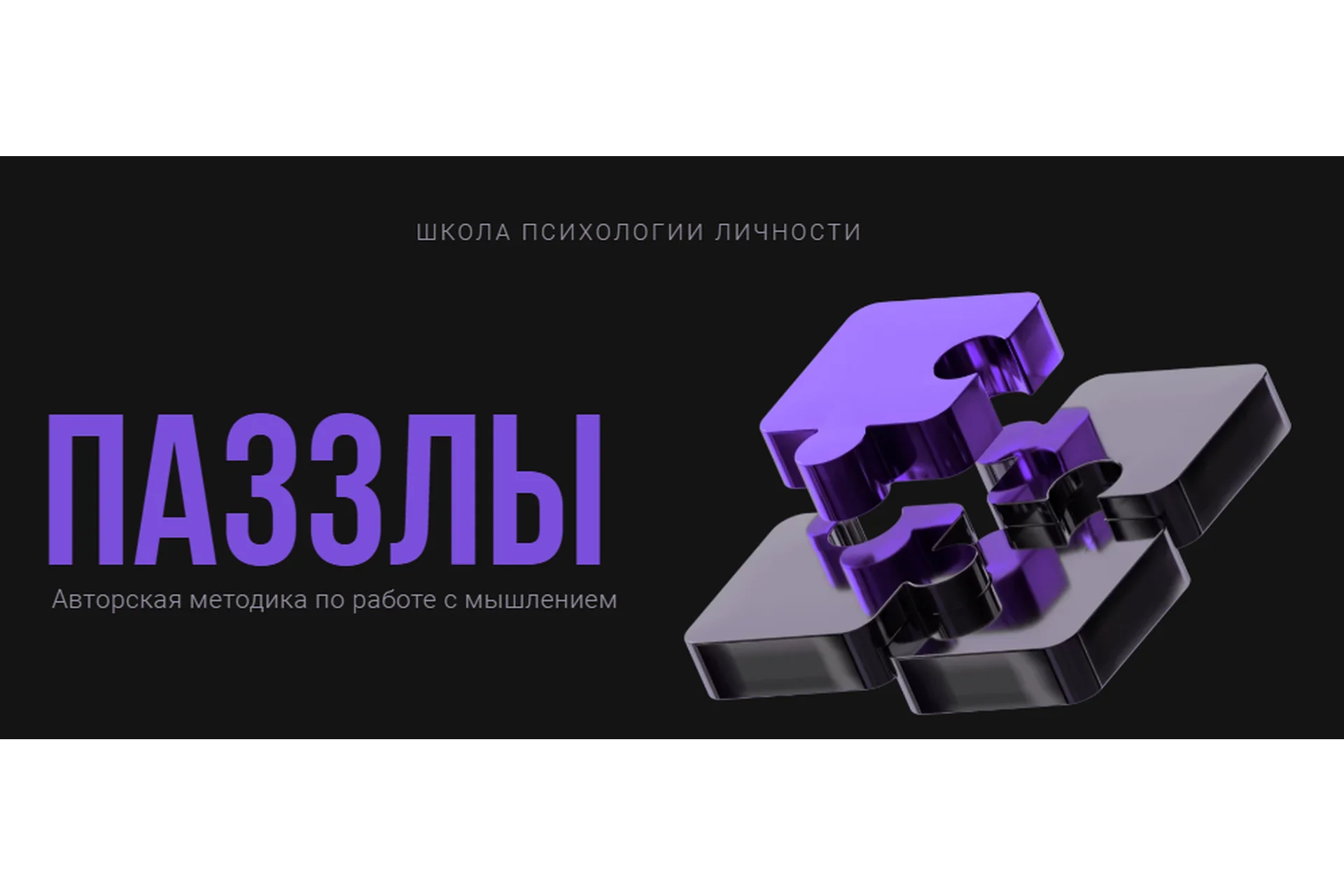 Паззлы. 4 поток. Тариф Стандарт (Эдуард Мавлютов), фото 1 из 1.