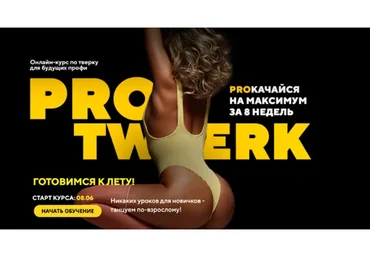 Pro Twerk (Мария Скорченко)