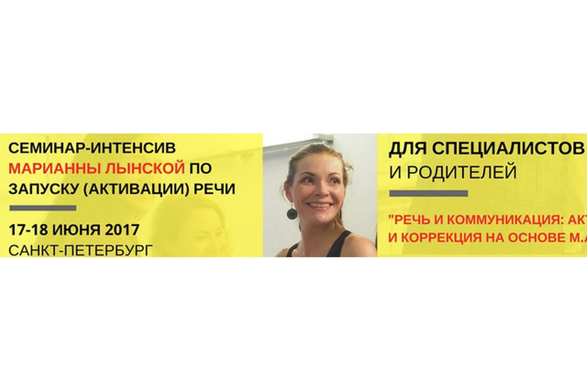 Речь и коммуникация: активация и коррекция на основе М.А.P. метода (Марианна Лынская), фото 1 из 1.