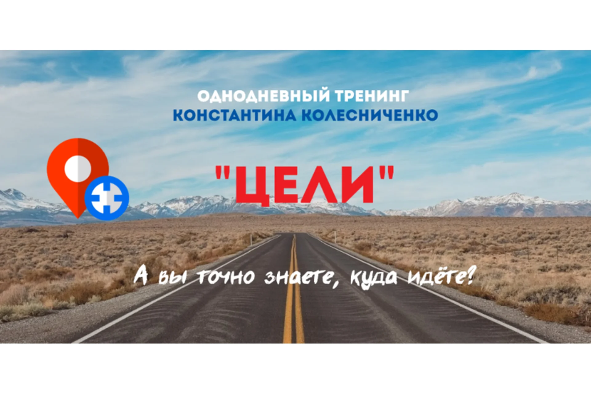 Цели, 2019 (Константин Колесниченко), фото 1 из 1.