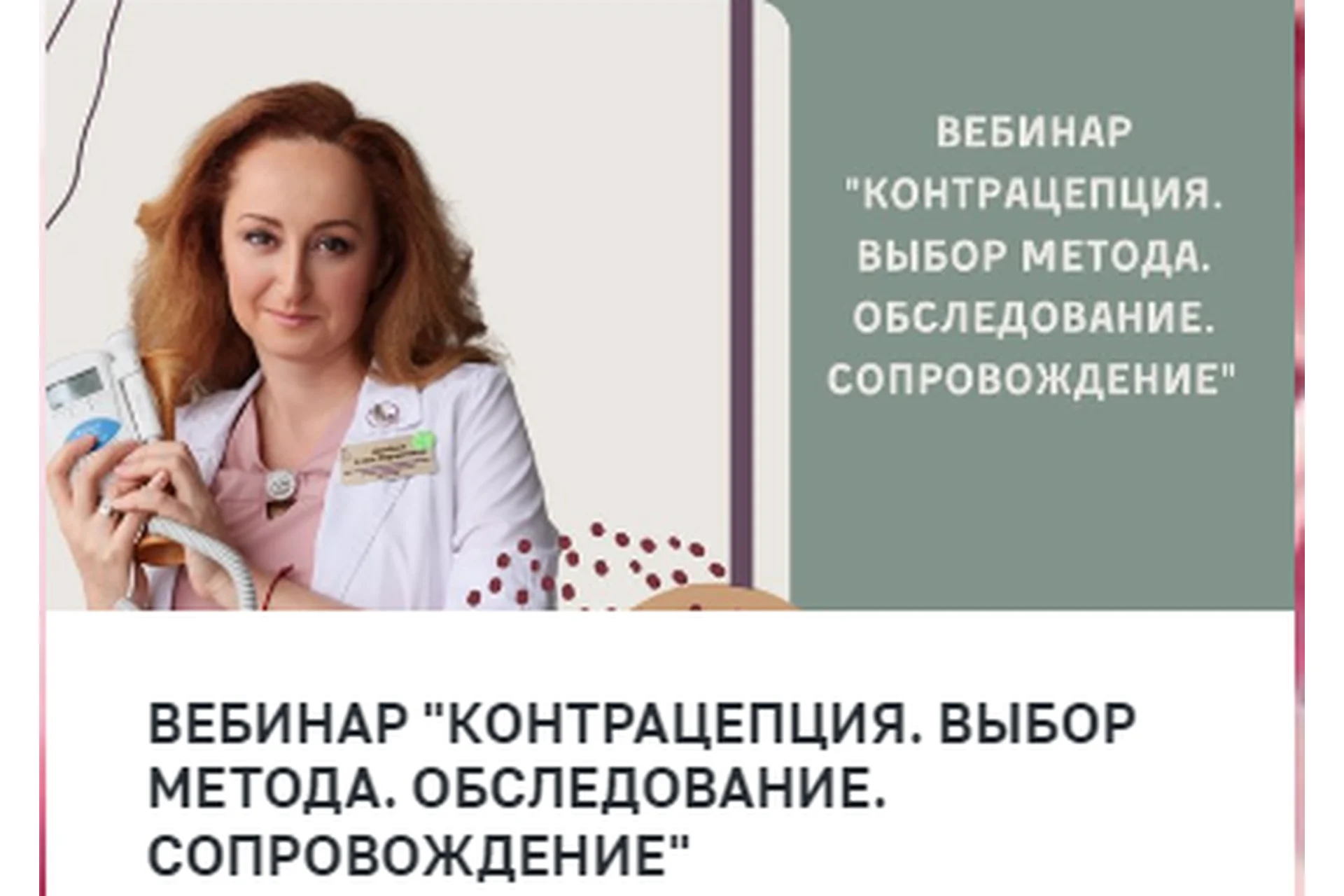 Контрацепция. Выбор метода. Обследование. Сопровождение (Элисо Джобава), фото 1 из 1.