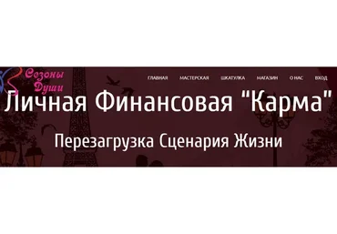 Личная финансовая «Карма». Перезагрузка сценария жизни. Пакет Золотой (Алена Олешко, Ольга Давыдова)