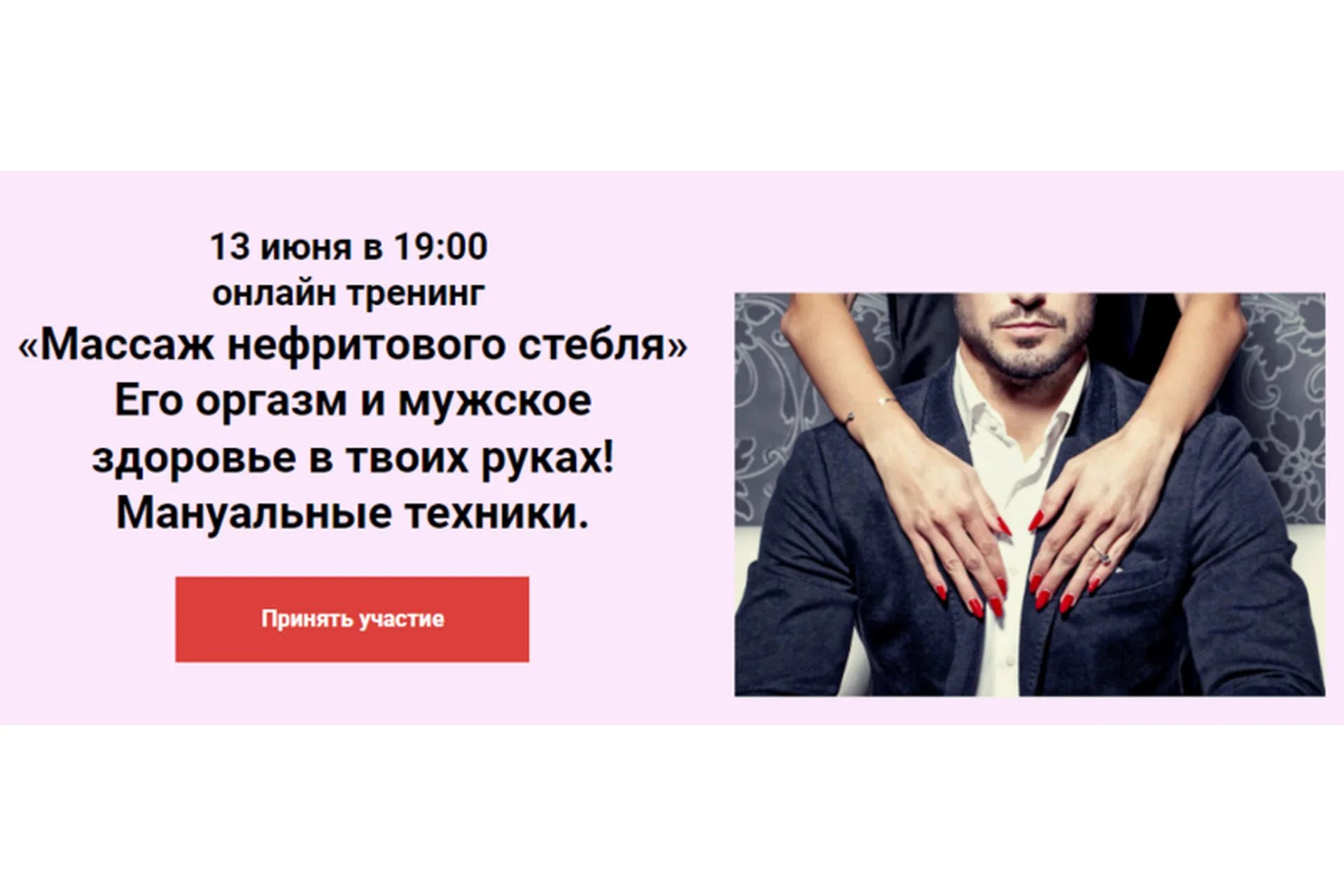 Массаж нефритового стебля (Ольга Савская), фото 1 из 1.