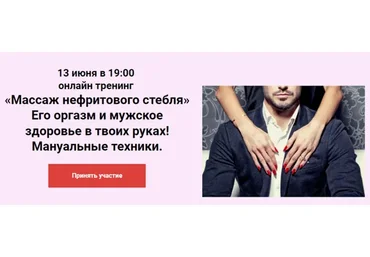 Массаж нефритового стебля (Ольга Савская)