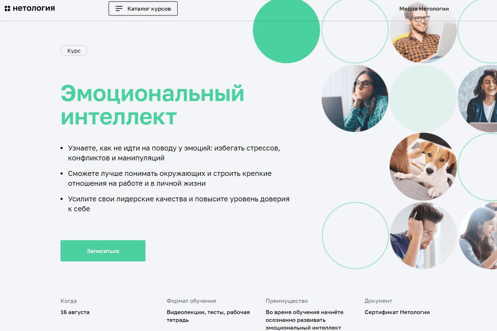 [Нетология] Эмоциональный интеллект (Анастасия Высоцкая, Мария Мельник), фото 1 из 1.