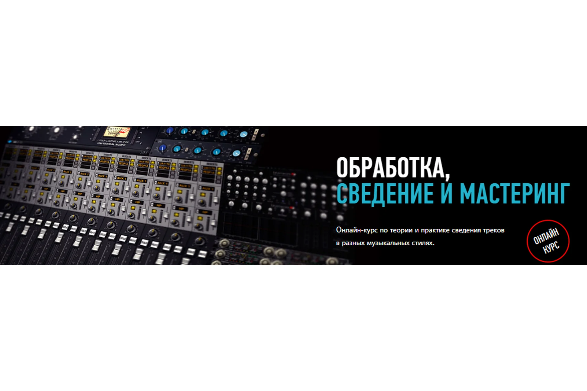 [Profileschool] Обработка, сведение и мастеринг (Артур Орлов), фото 1 из 1.