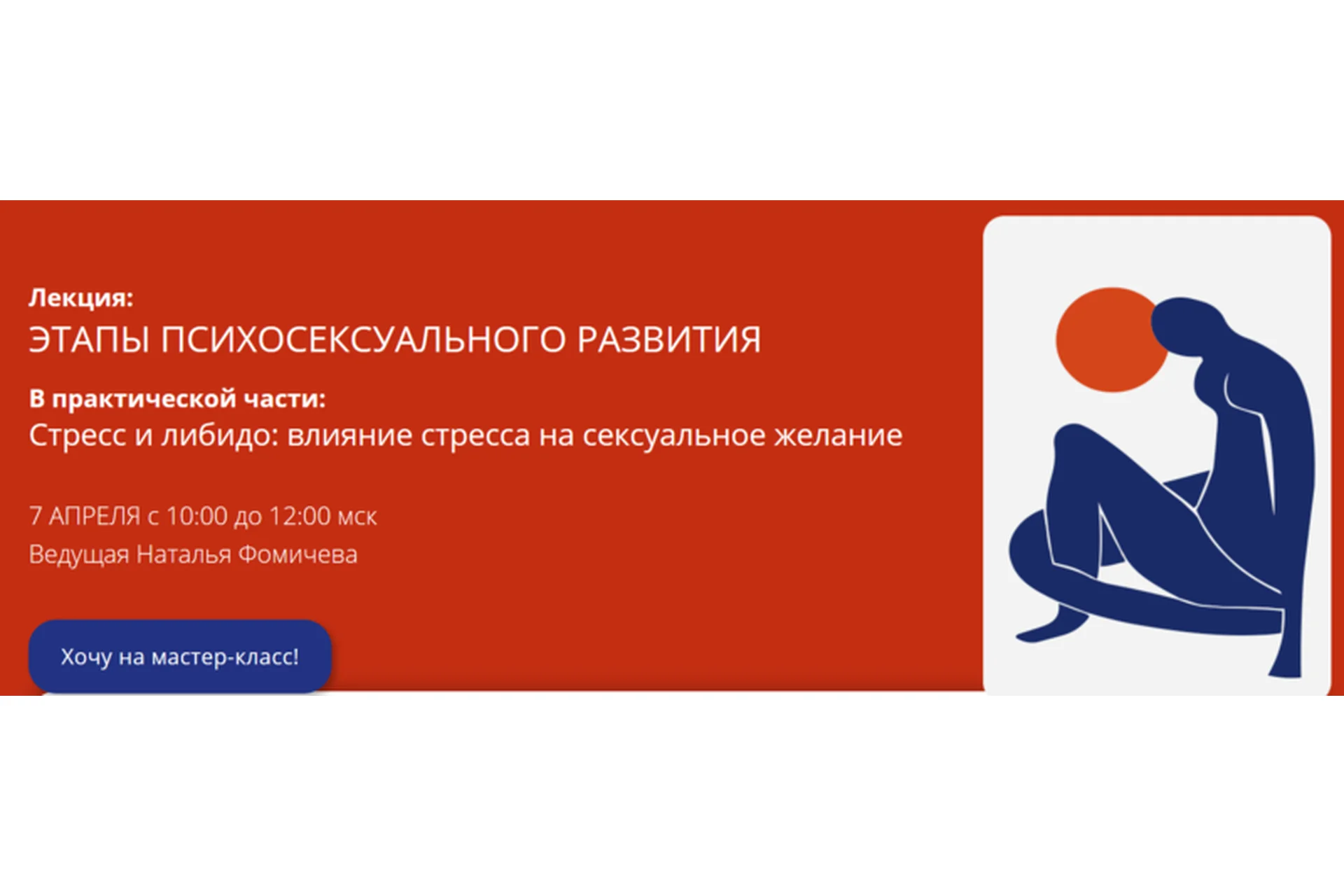 [PSY4PSY] Этапы психосексуального развития (Наталья Фомичева), фото 1 из 1.