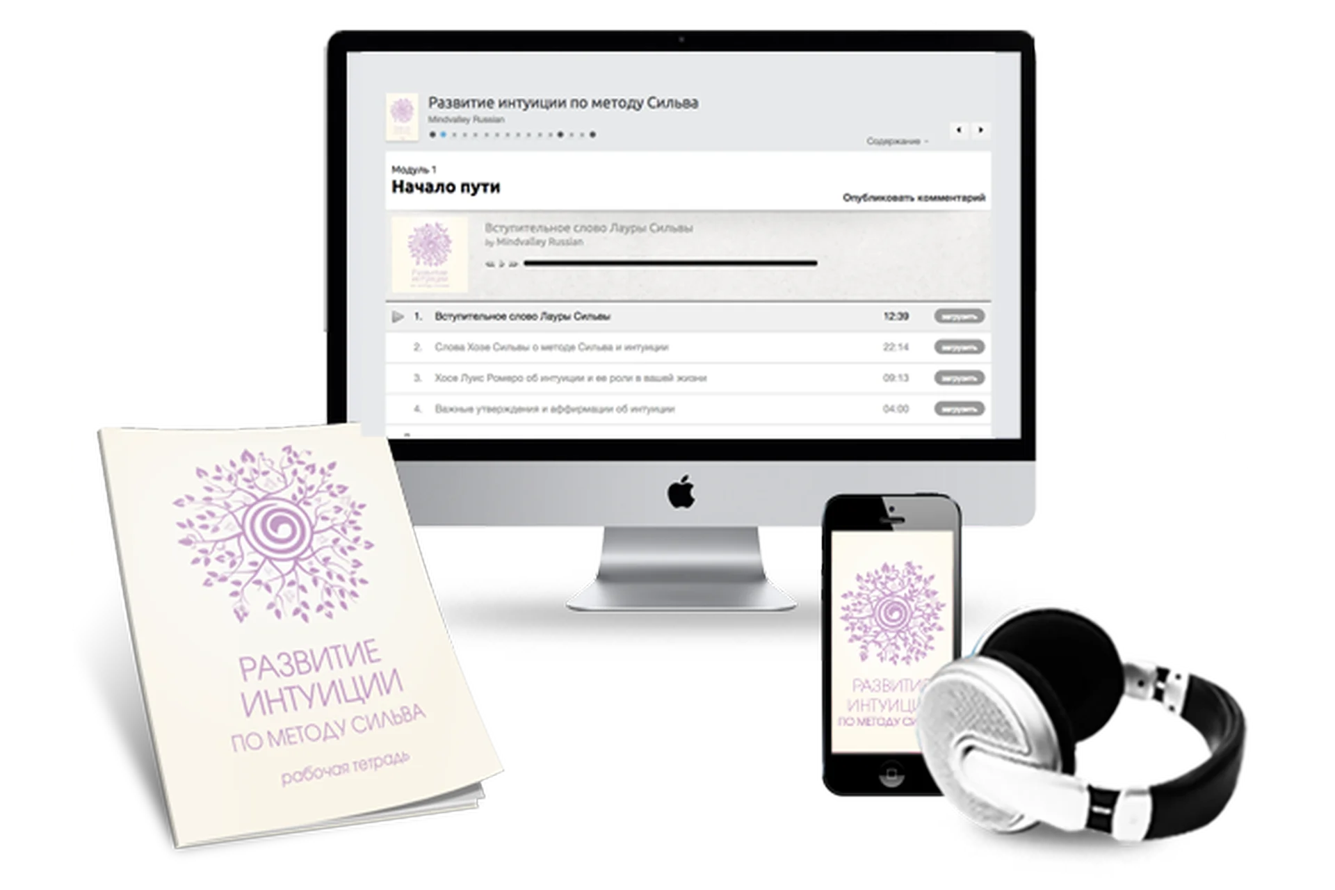 Развитие интуиции по методу Сильва (Александра Усявичене), фото 1 из 1.