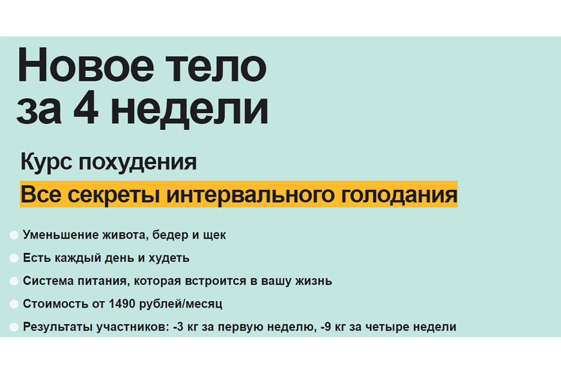 Все секреты интервального голодания. Тариф Премиум (Маша Си, Ира Борисова), фото 1 из 1.