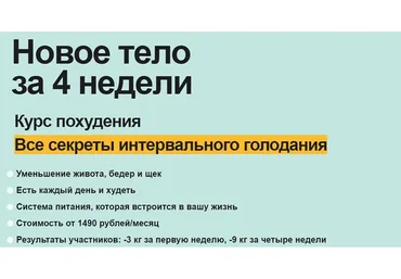 Все секреты интервального голодания. Тариф Премиум (Маша Си, Ира Борисова)