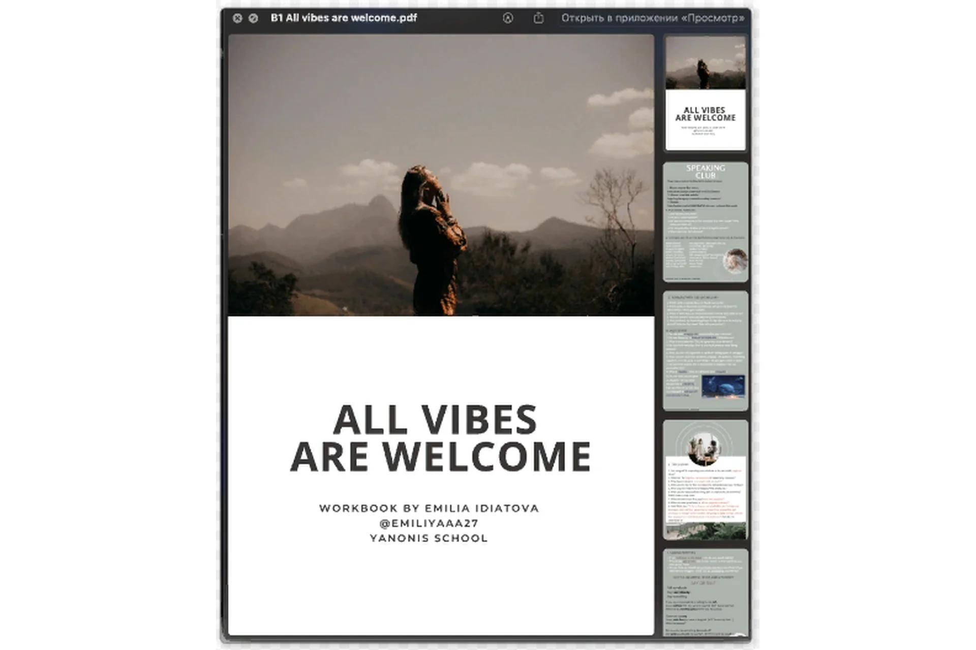 [Yanonis School] Pack 8 Summer vibes (B1) (Эмилия), фото 1 из 1.