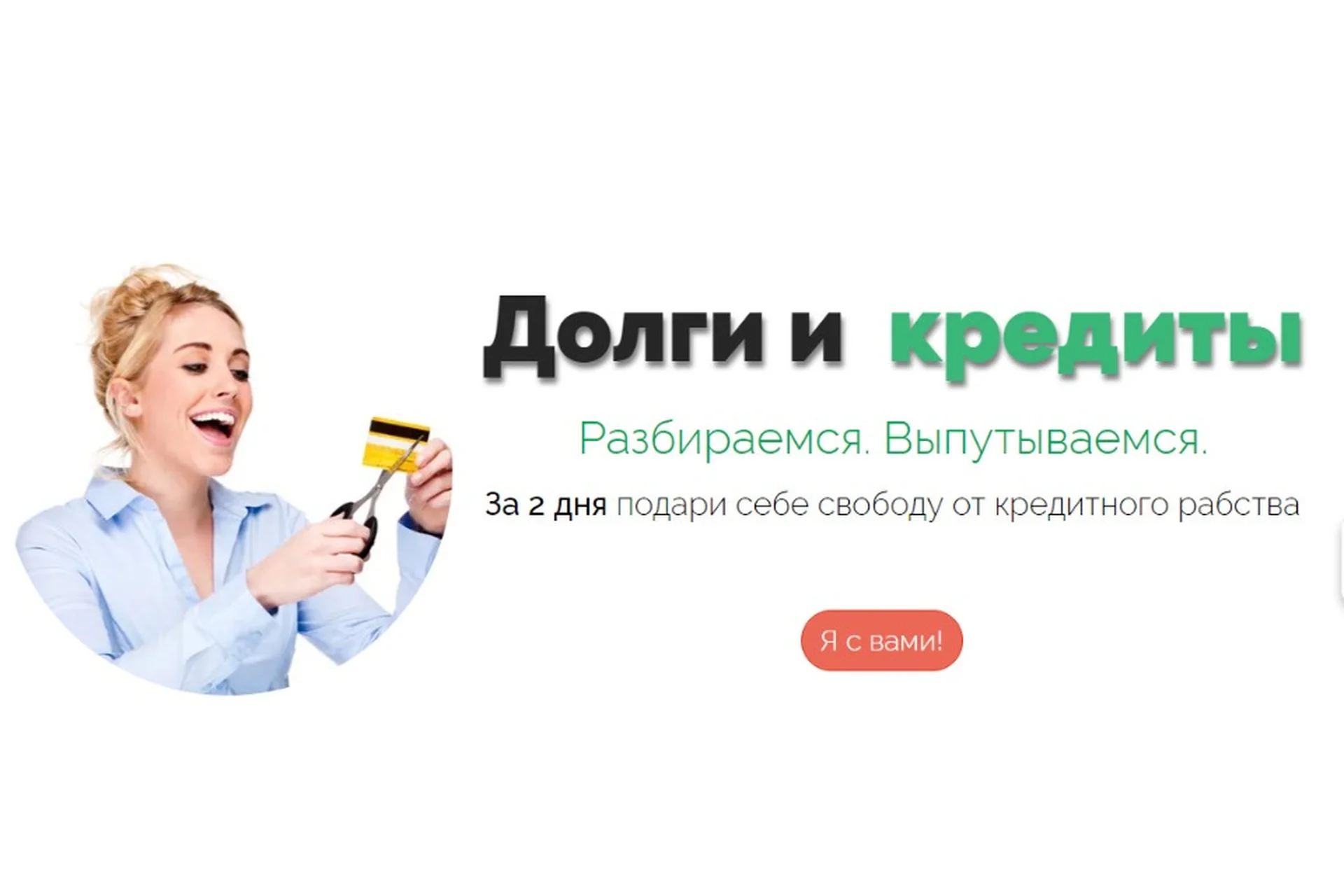 [Живи сердцем] Долги и кредиты (Ева Ефремова), фото 1 из 1.