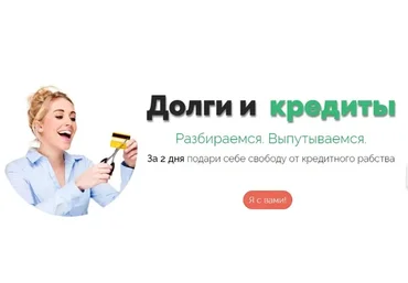 [Живи сердцем] Долги и кредиты (Ева Ефремова)