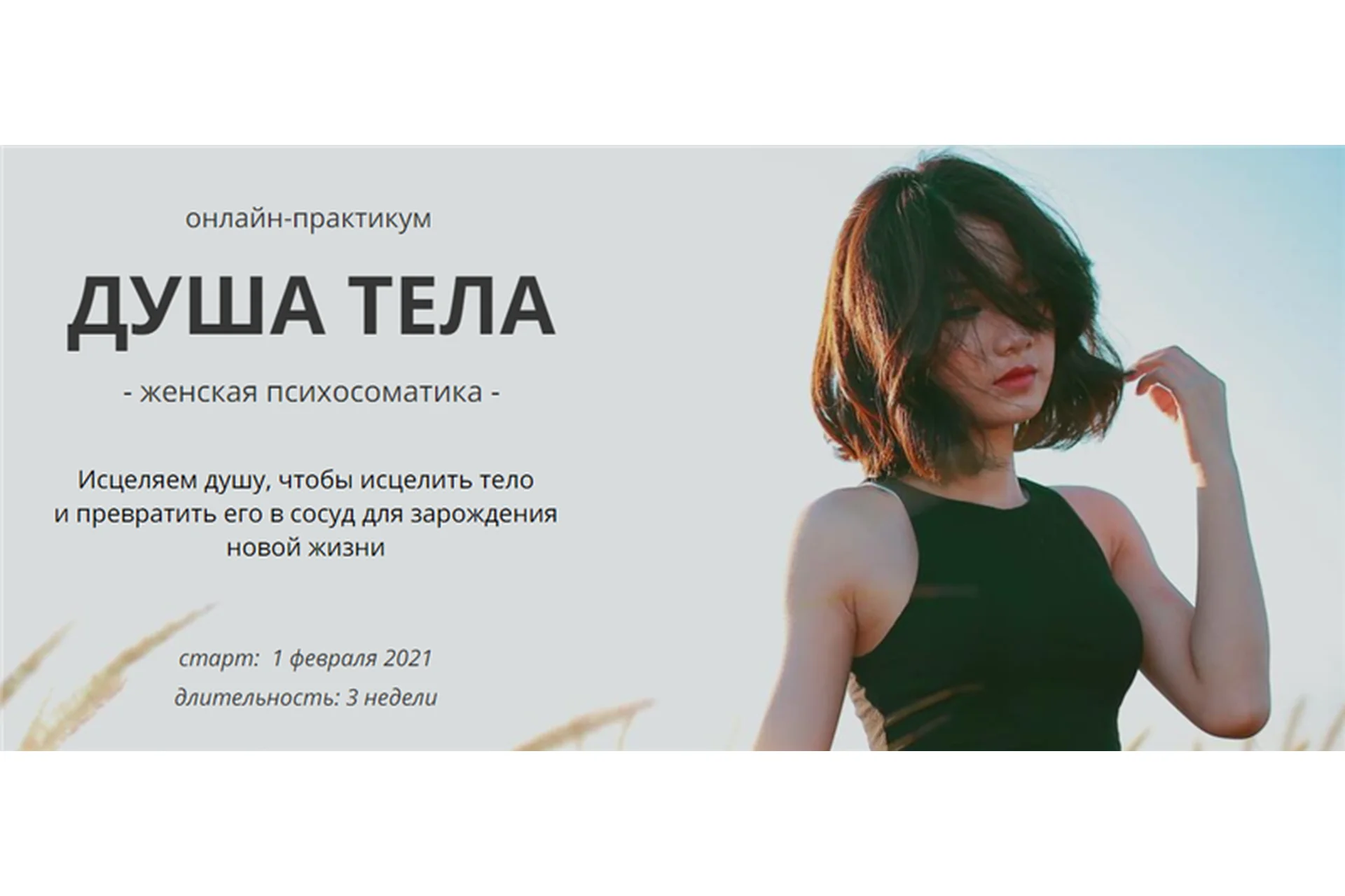 Душа тела. Женская психосоматика. Тариф - Базовый (Мария Царева), фото 1 из 1.