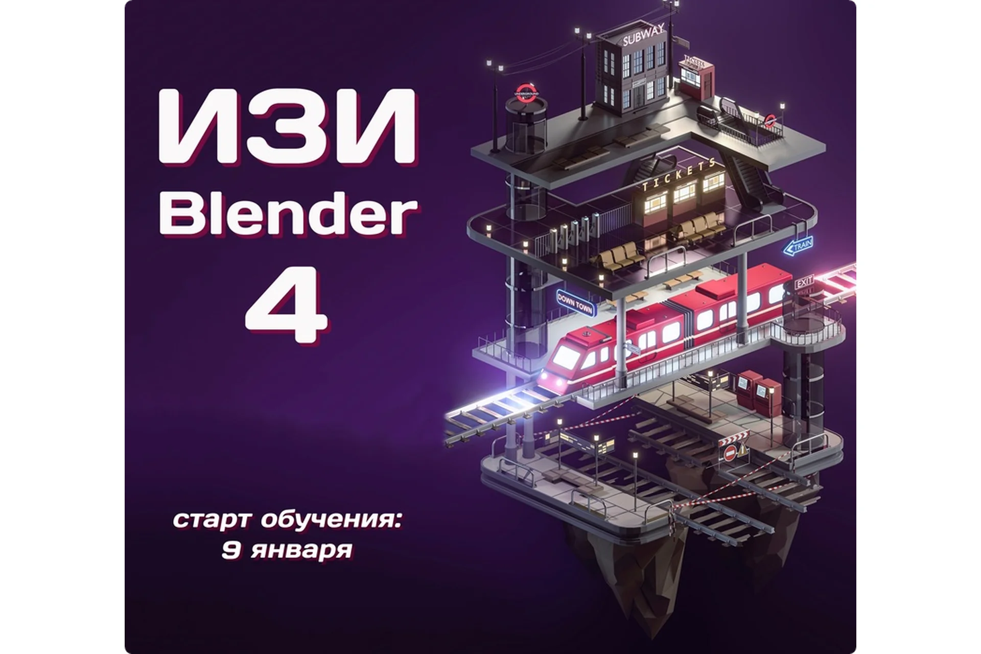 ИЗИ Blender 4 (Денис Кожар), фото 1 из 1.