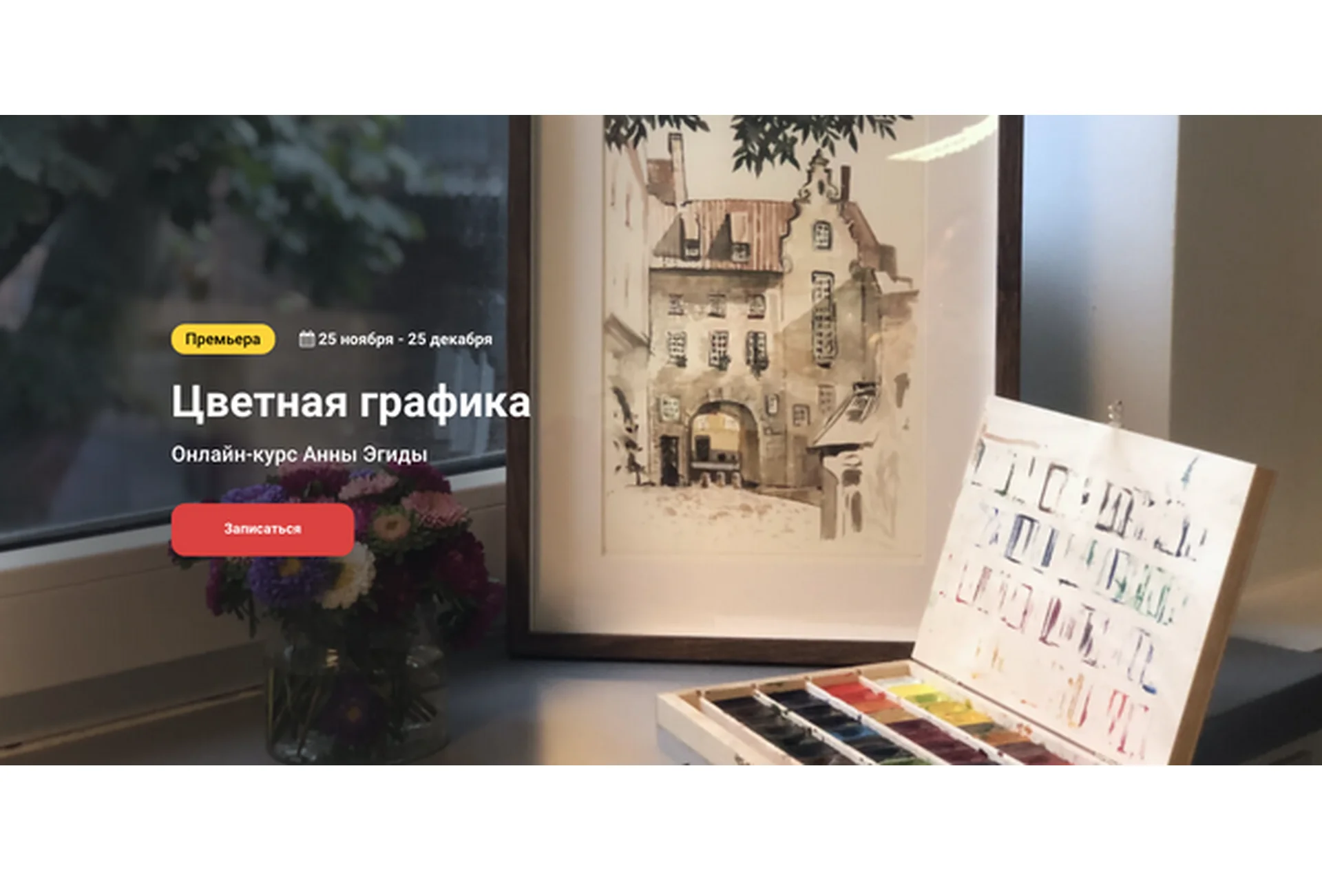 [kalachevaschool] Цветная графика. Тариф Стандарт (Анна Эгида), фото 1 из 1.