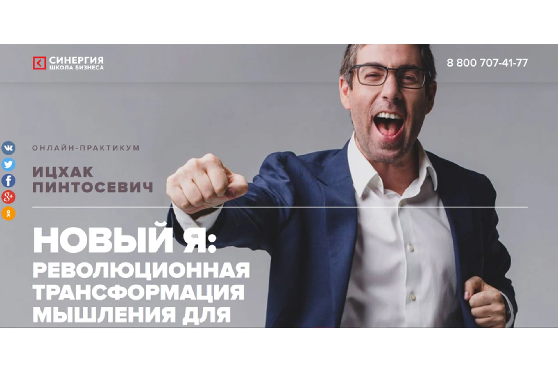 Новый Я: революционная трансформация мышления для бизнеса и жизни (Ицхак Пинтосевич), фото 1 из 1.