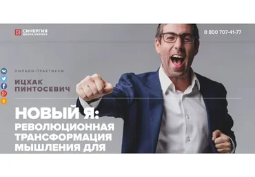Новый Я: революционная трансформация мышления для бизнеса и жизни (Ицхак Пинтосевич)