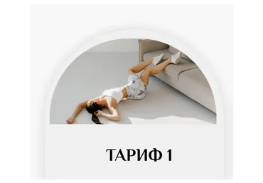 Осанка твоей мечты. Тариф 1 (Софья Сафронова)