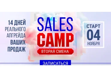 [popartmarketing] Sales Camp 2 смена. Тариф «Крутой»  (Лилия Нилова)
