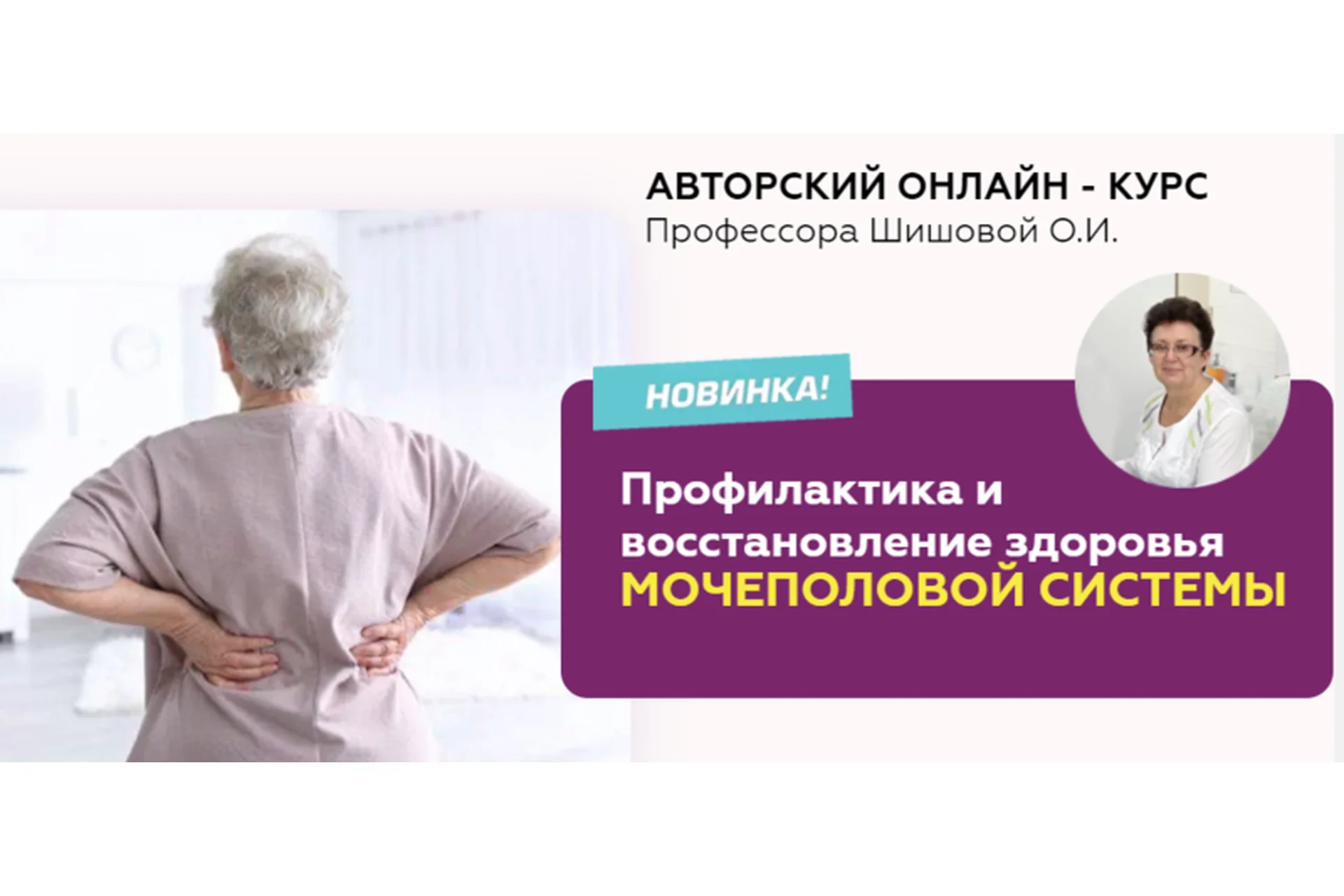 Профилактика и восстановление здоровья мочеполовой системы (Ольга Шишова), фото 1 из 1.