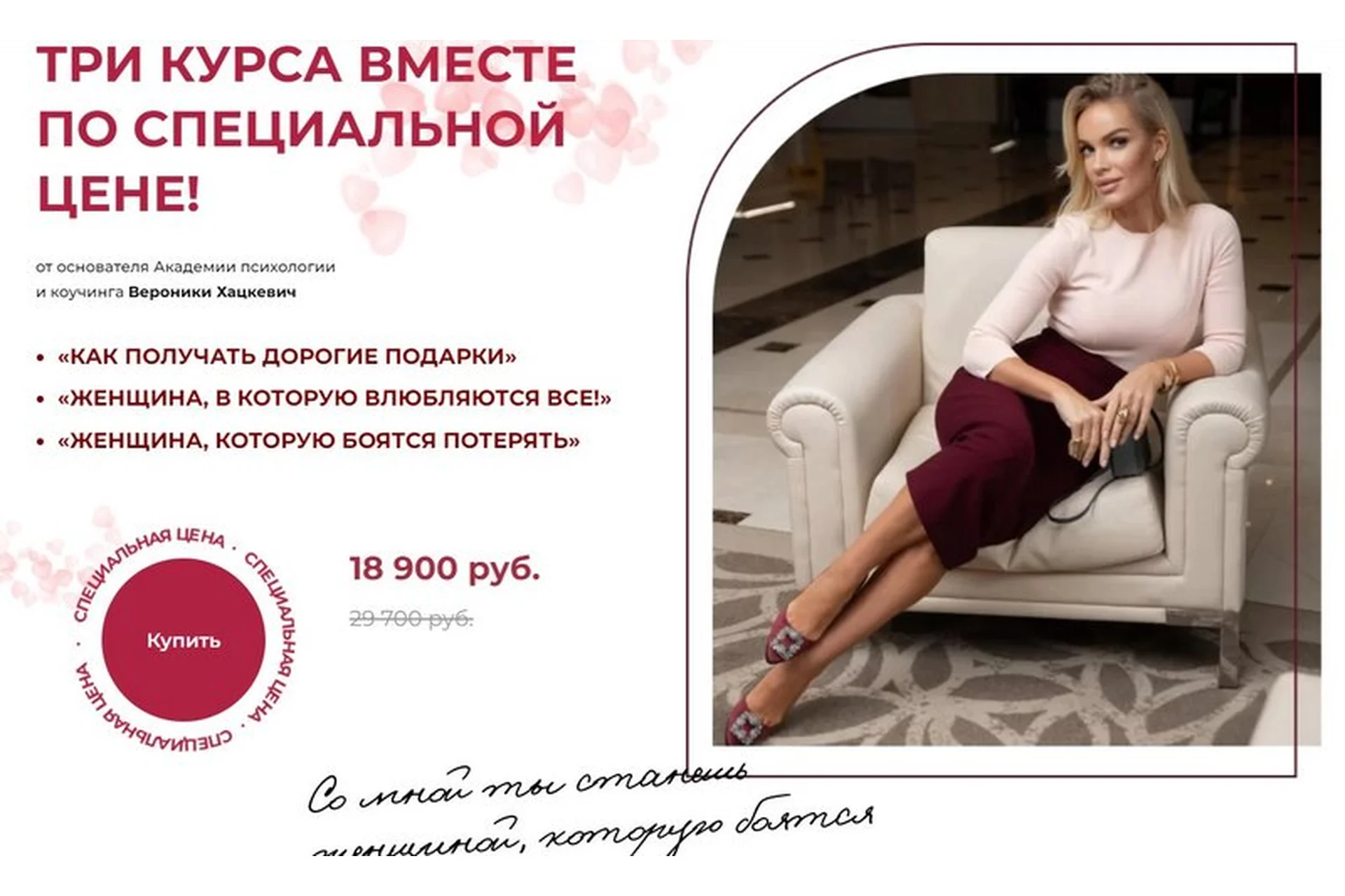 Три курса вместе по специальной цене (Вероника Хацкевич), фото 1 из 1.