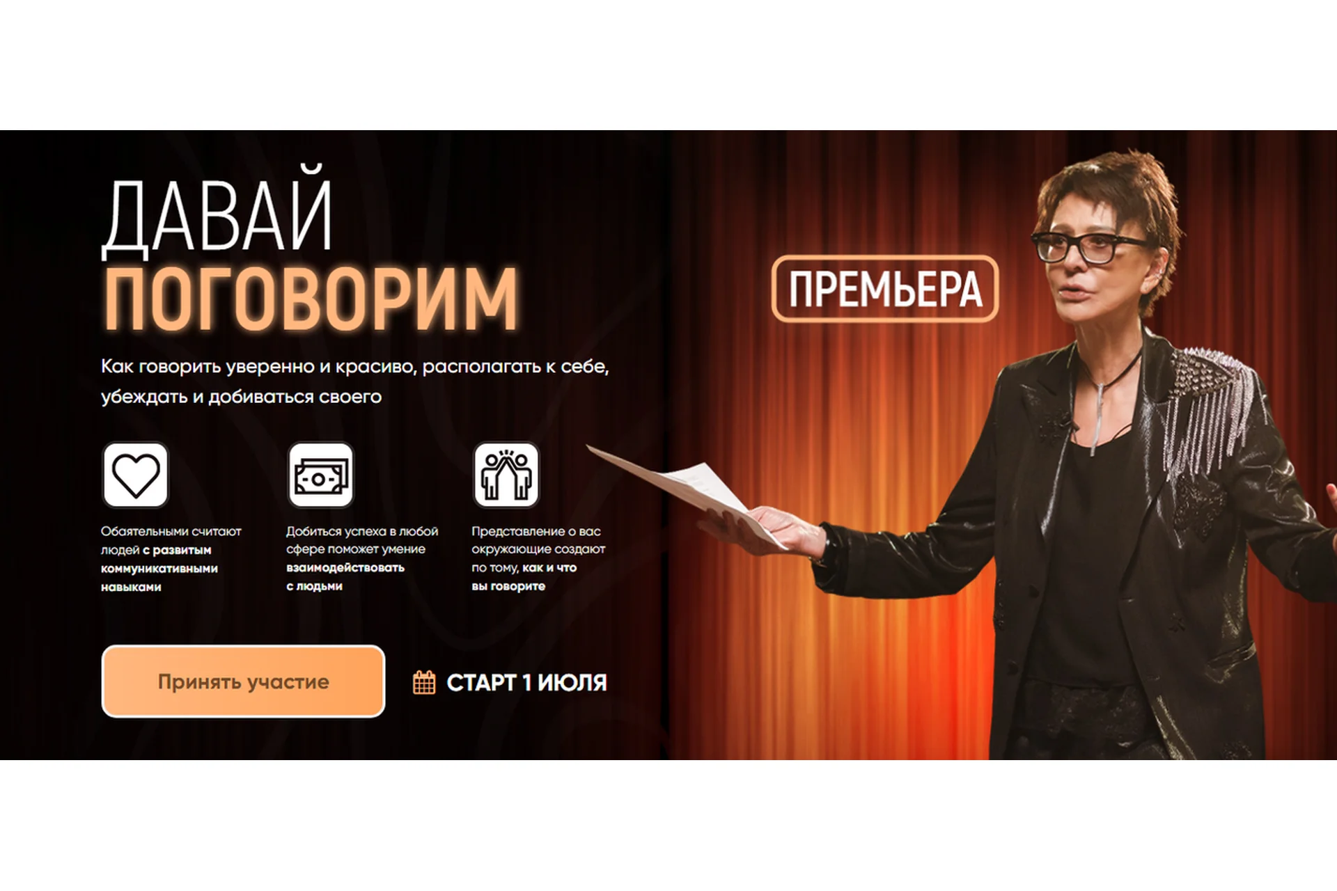 [Хакаматон] Давай поговорим. Тариф Самостоятельный (Ирина Хакамада), фото 1 из 1.