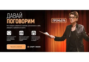 [Хакаматон] Давай поговорим. Тариф Самостоятельный (Ирина Хакамада)