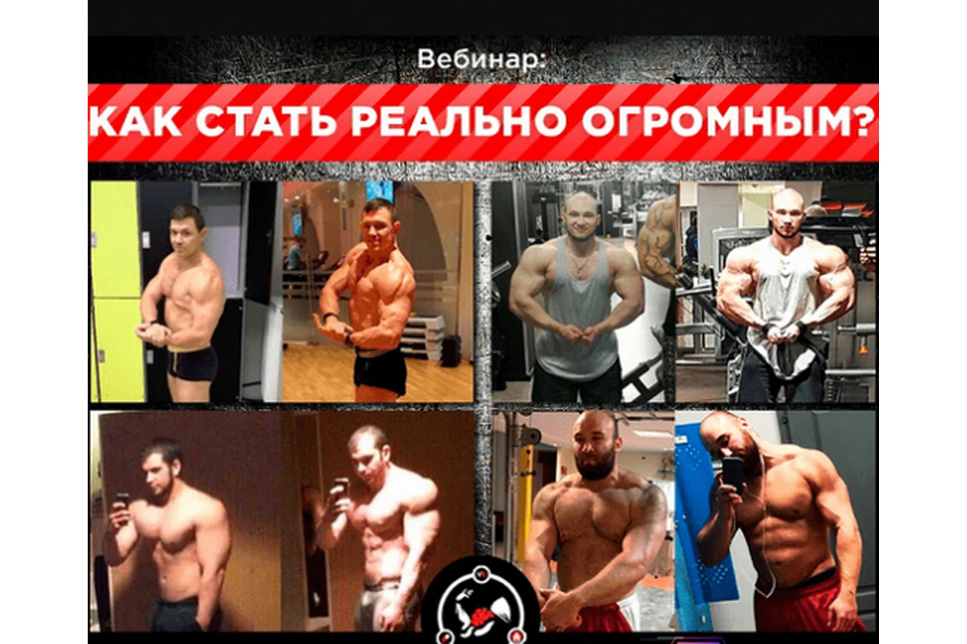 Как стать реально огромным (Вадим Каспаров), фото 1 из 1.