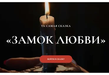 [mari__mirai] Замок любви. Тариф Волшебник (Мария Селиверстова)