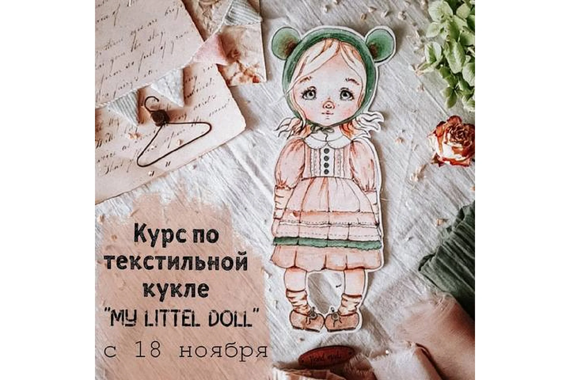My little doll (Вера Бурмистрова), фото 1 из 1.