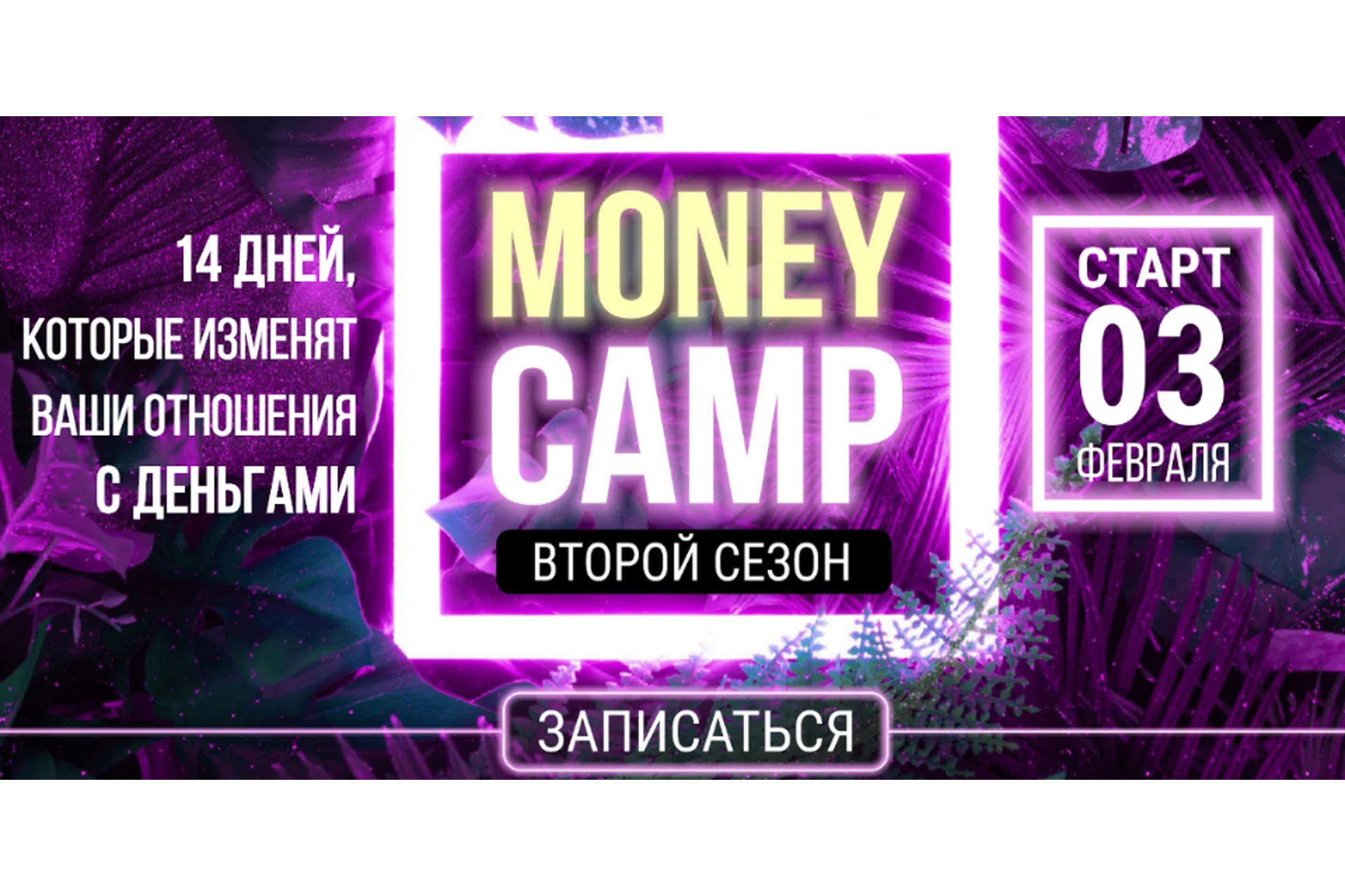 [popartmarketing]  Money camp 2.0. Второй сезон. Тариф «Простой» (Лилия Нилова), фото 1 из 1.