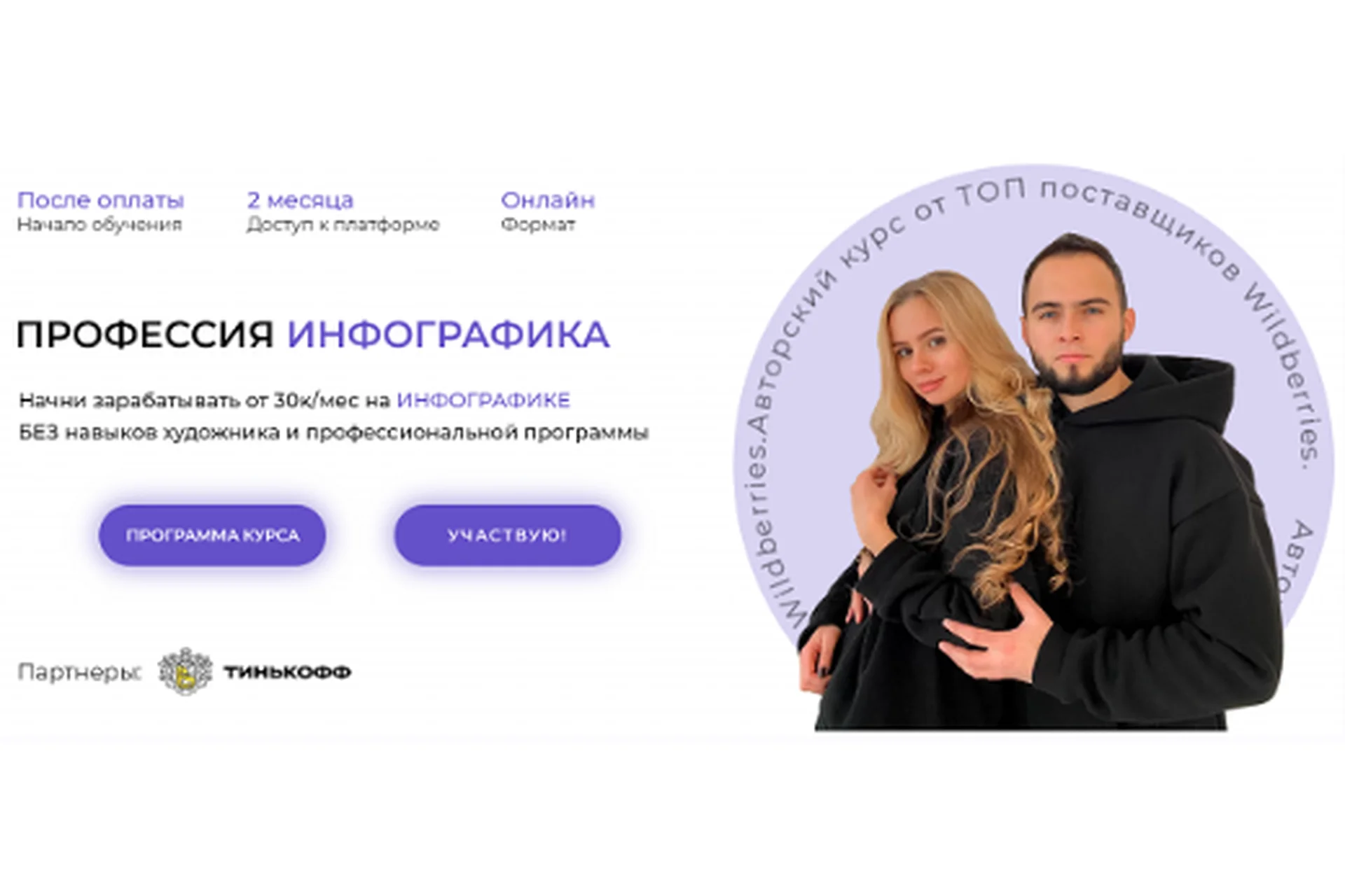 Профессия Инфографика. Тариф С поддержкой (Ариадна Анашкина), фото 1 из 1.