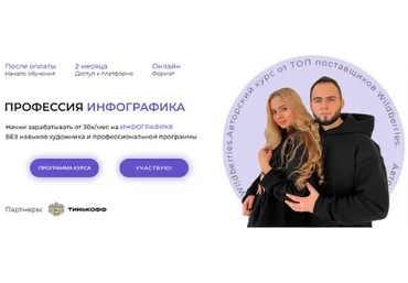 Профессия Инфографика. Тариф С поддержкой (Ариадна Анашкина)