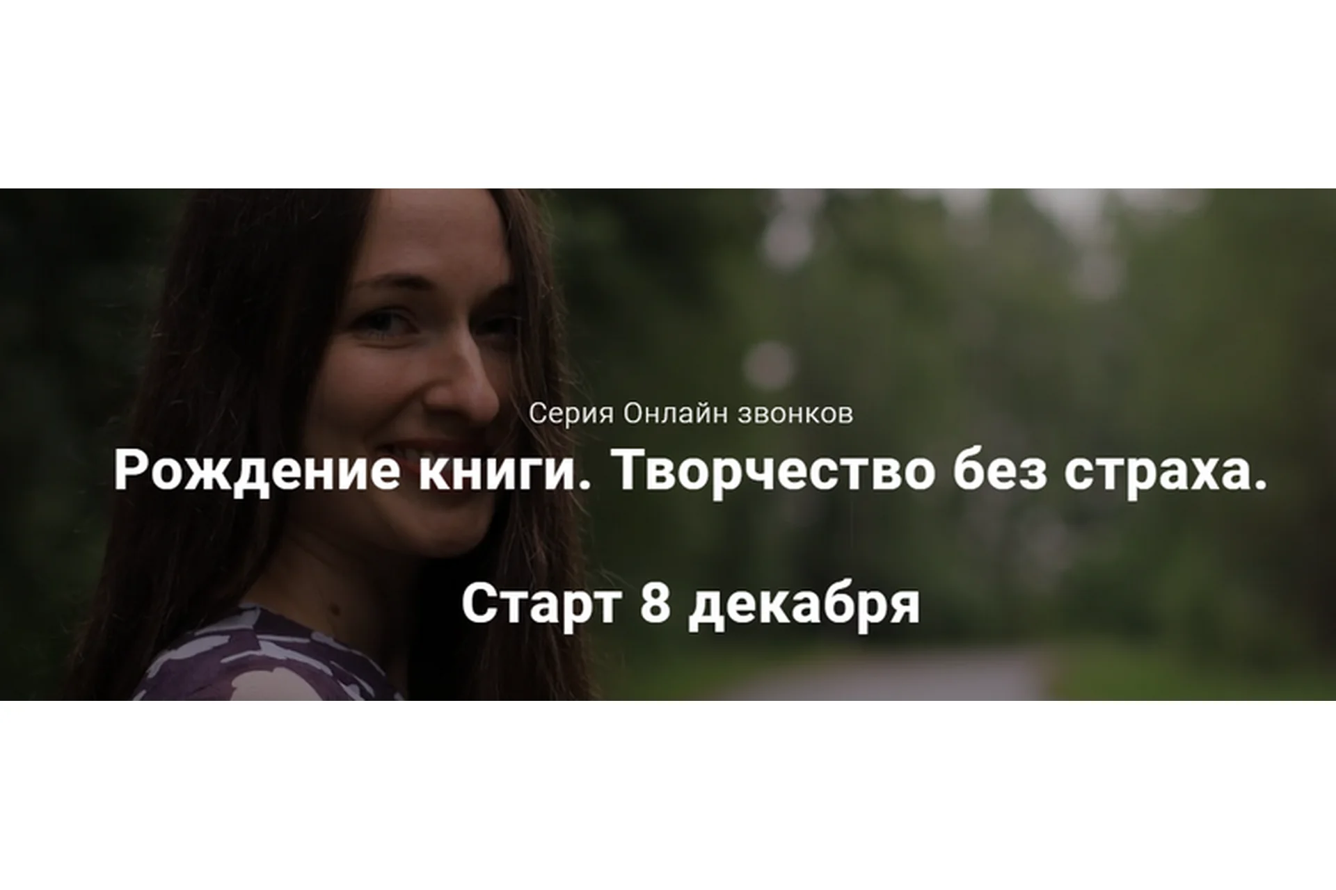 Рождение книги. Творчество без страха (Анна Родина), фото 1 из 1.