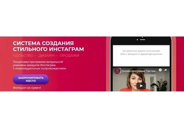 Система создания стильного инстаграм (Анастасия Пушкарь)