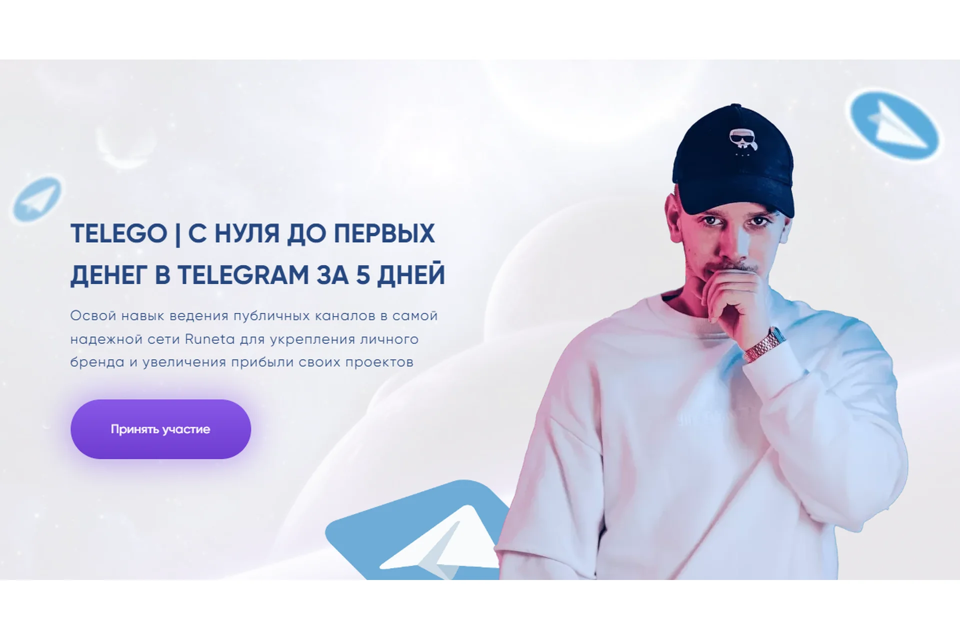 Telego. С нуля до первых денег в Телеграм за 5 дней. Тариф Standart (Александр Турлаков), фото 1 из 1.