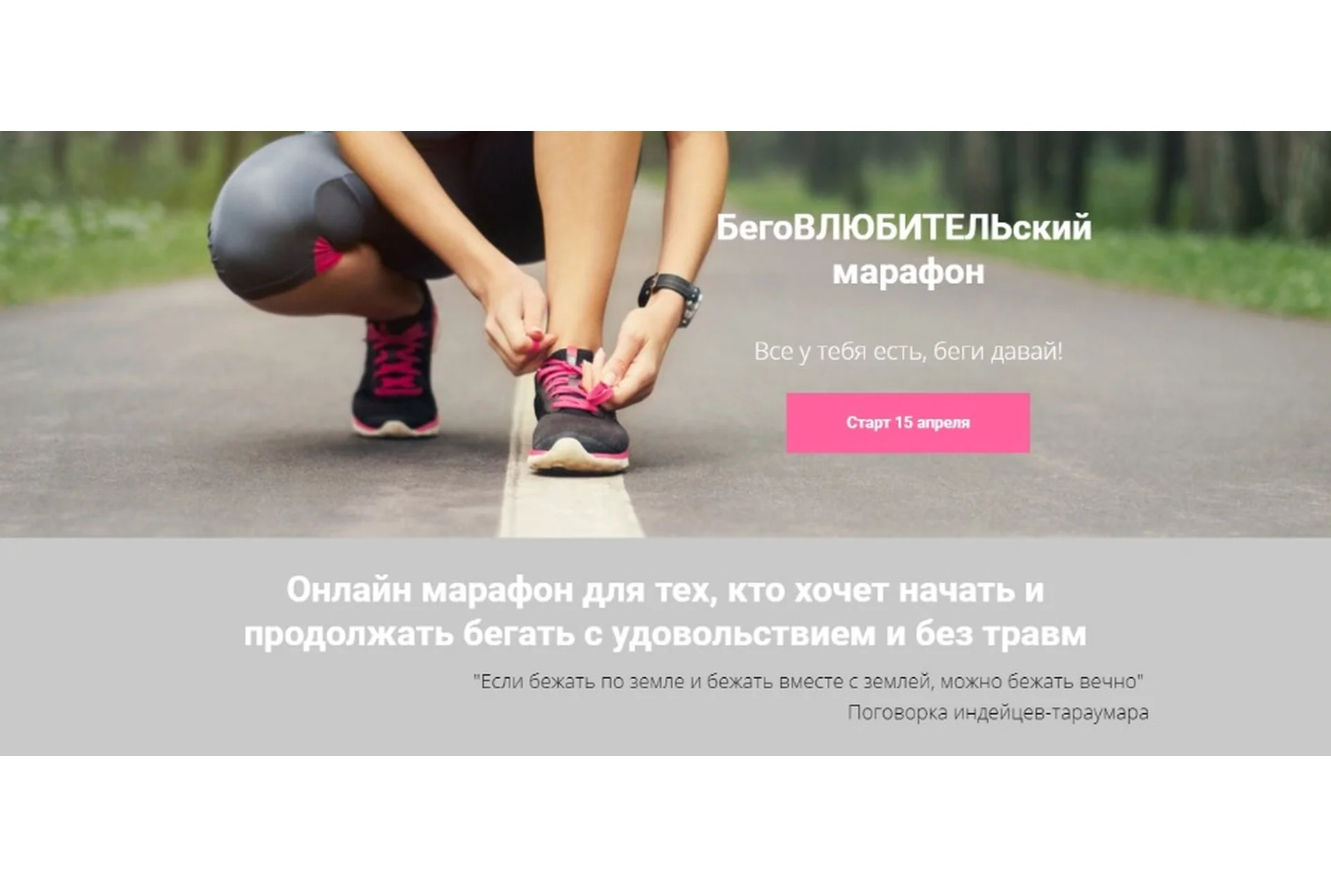 БегоВлюбительский  марафон (Полина Максимова), фото 1 из 1.