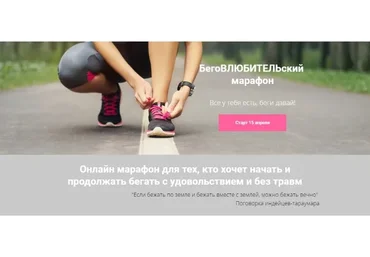 БегоВлюбительский  марафон (Полина Максимова)