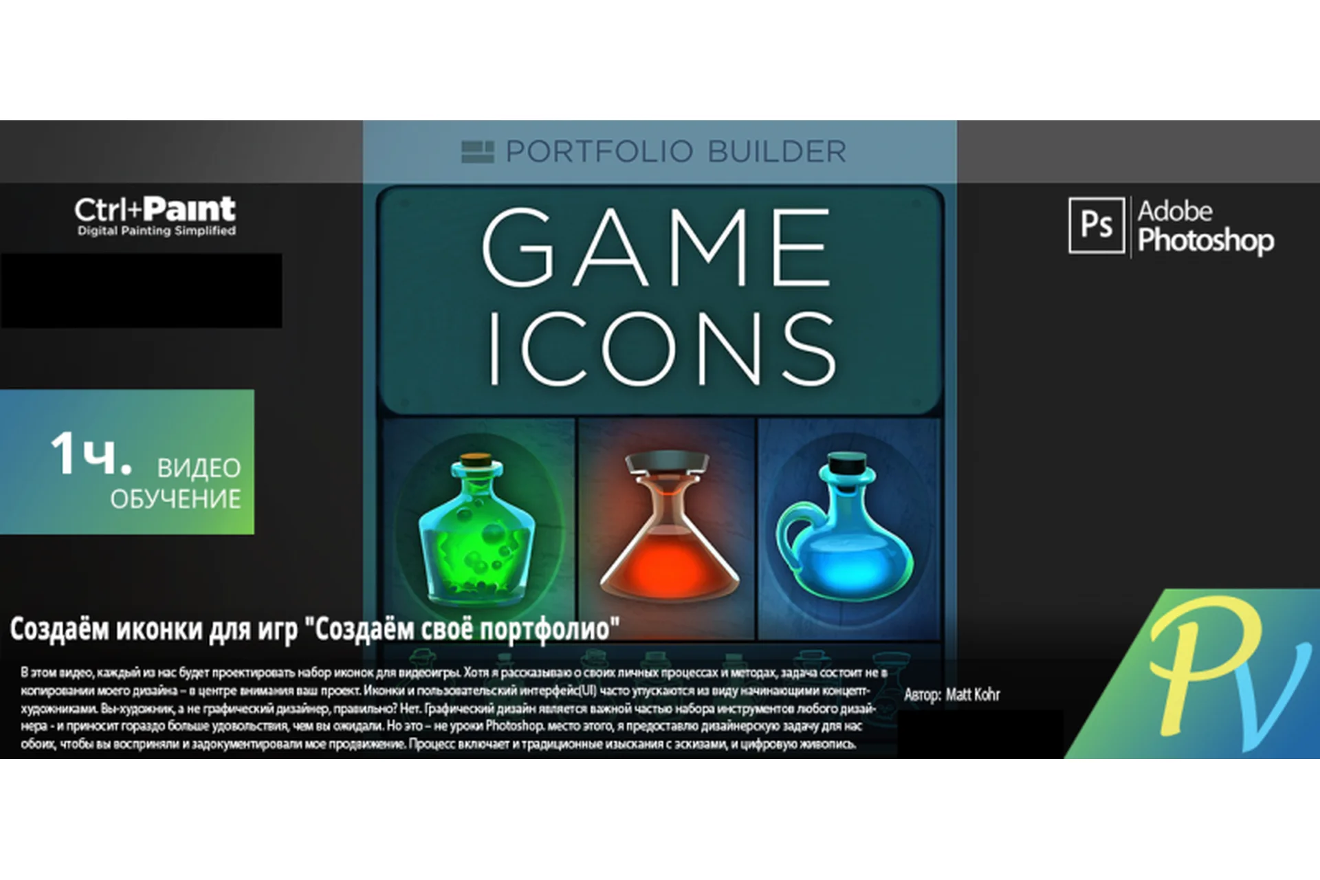 [Ctrl+Paint] Иконки для игр (Matt Kohr), фото 1 из 1.