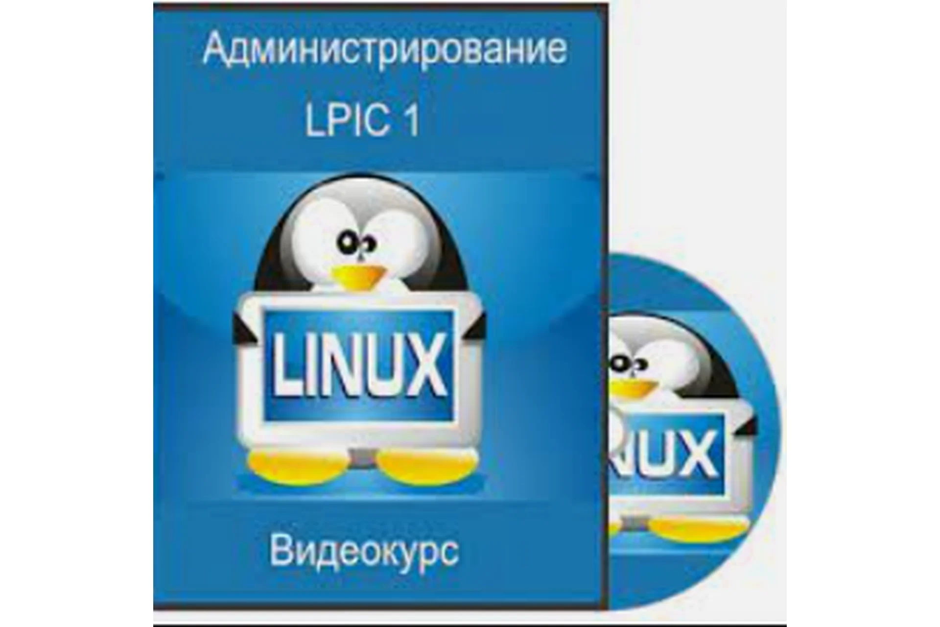 [LINUX] Администрирование Linux LPIC 1, 2014, фото 1 из 1.