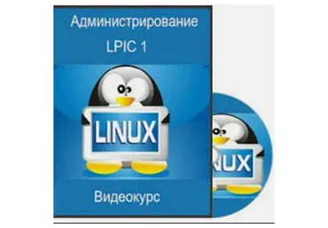 [LINUX] Администрирование Linux LPIC 1, 2014