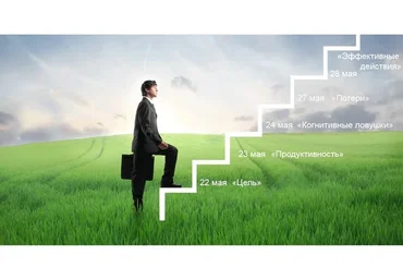 [Мастерская достижения целей] Секреты достижения целей (Галина Иевлева)