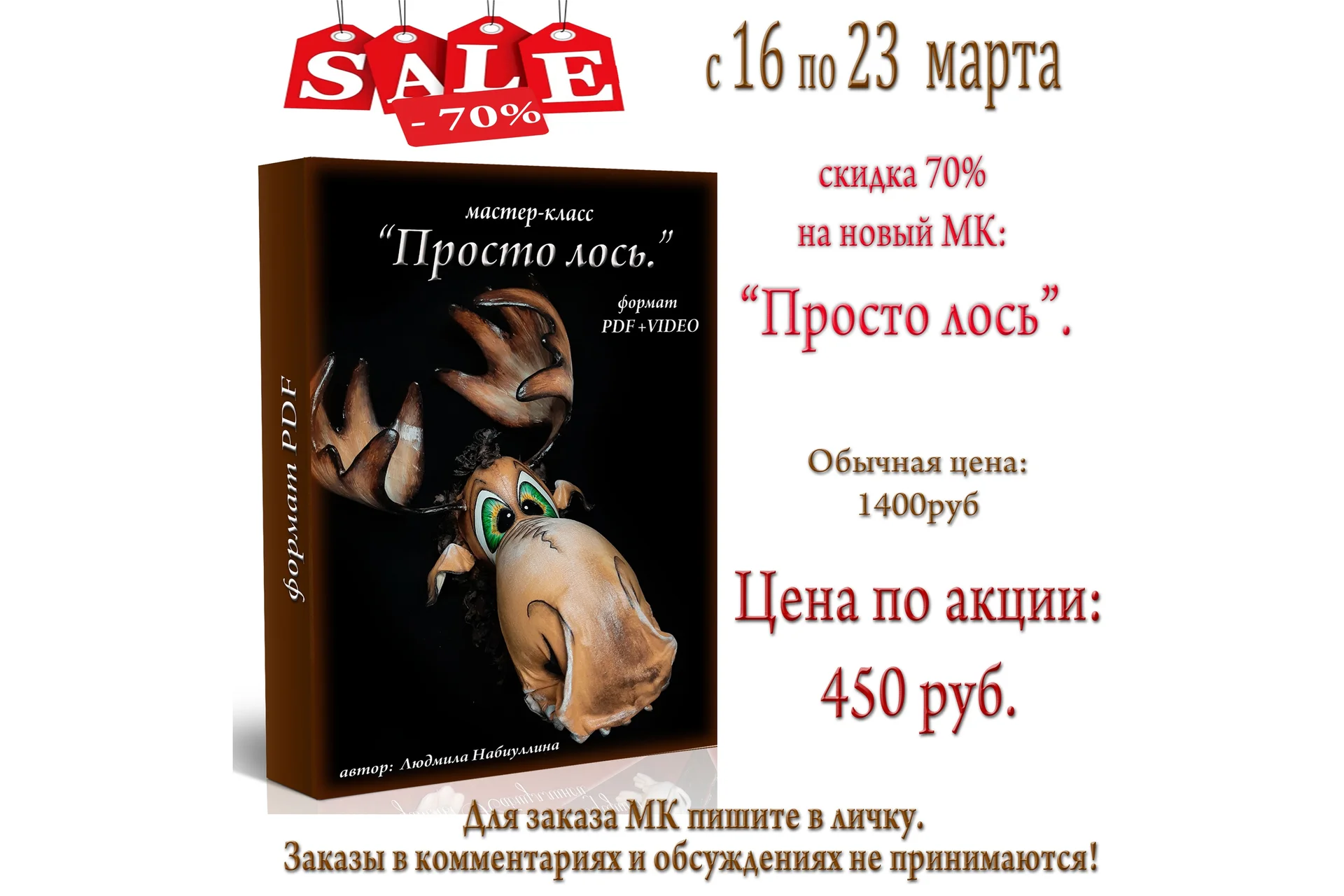 Просто Лось  (Людмила Набиуллина), фото 1 из 1.