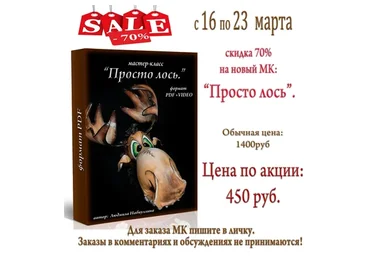 Просто Лось  (Людмила Набиуллина)