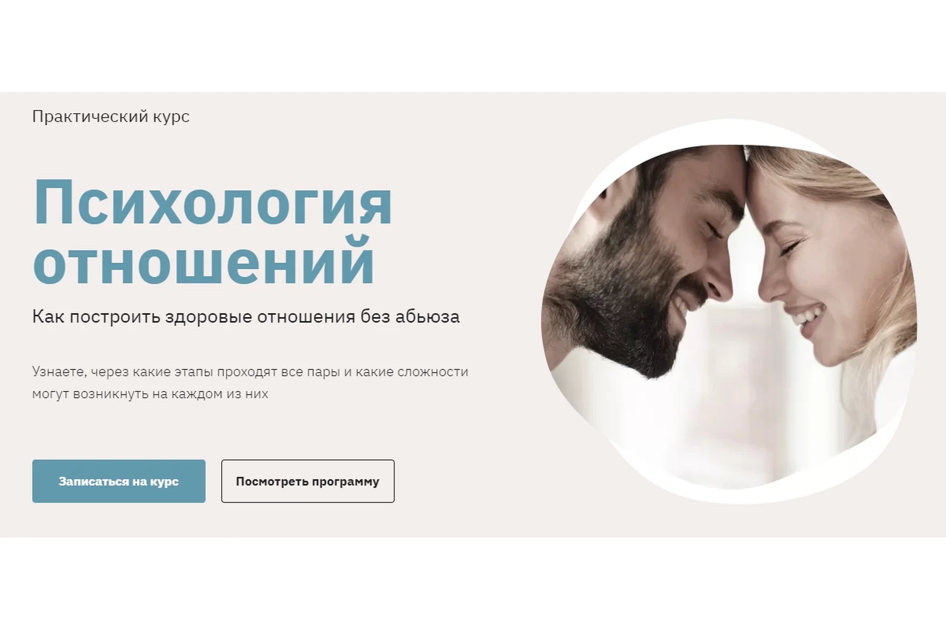 Психология отношений. Как построить здоровые отношения без абьюза (Наталья Зиганшина), фото 1 из 1.