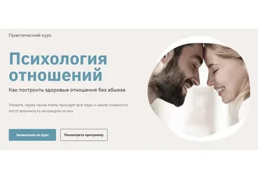 Психология отношений. Как построить здоровые отношения без абьюза (Наталья Зиганшина)