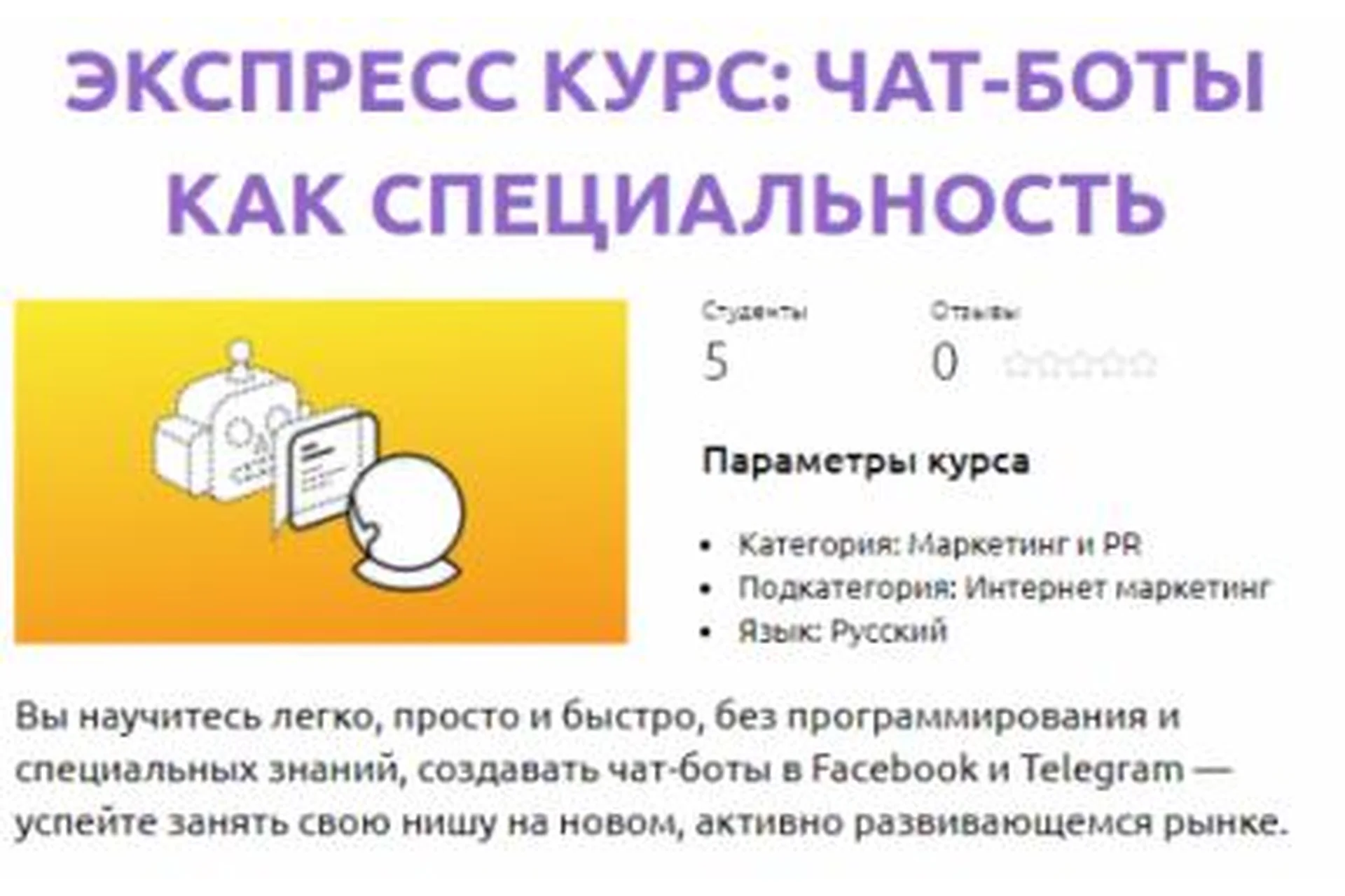 [СмотриУчись] Чат-боты как специальность, фото 1 из 1.