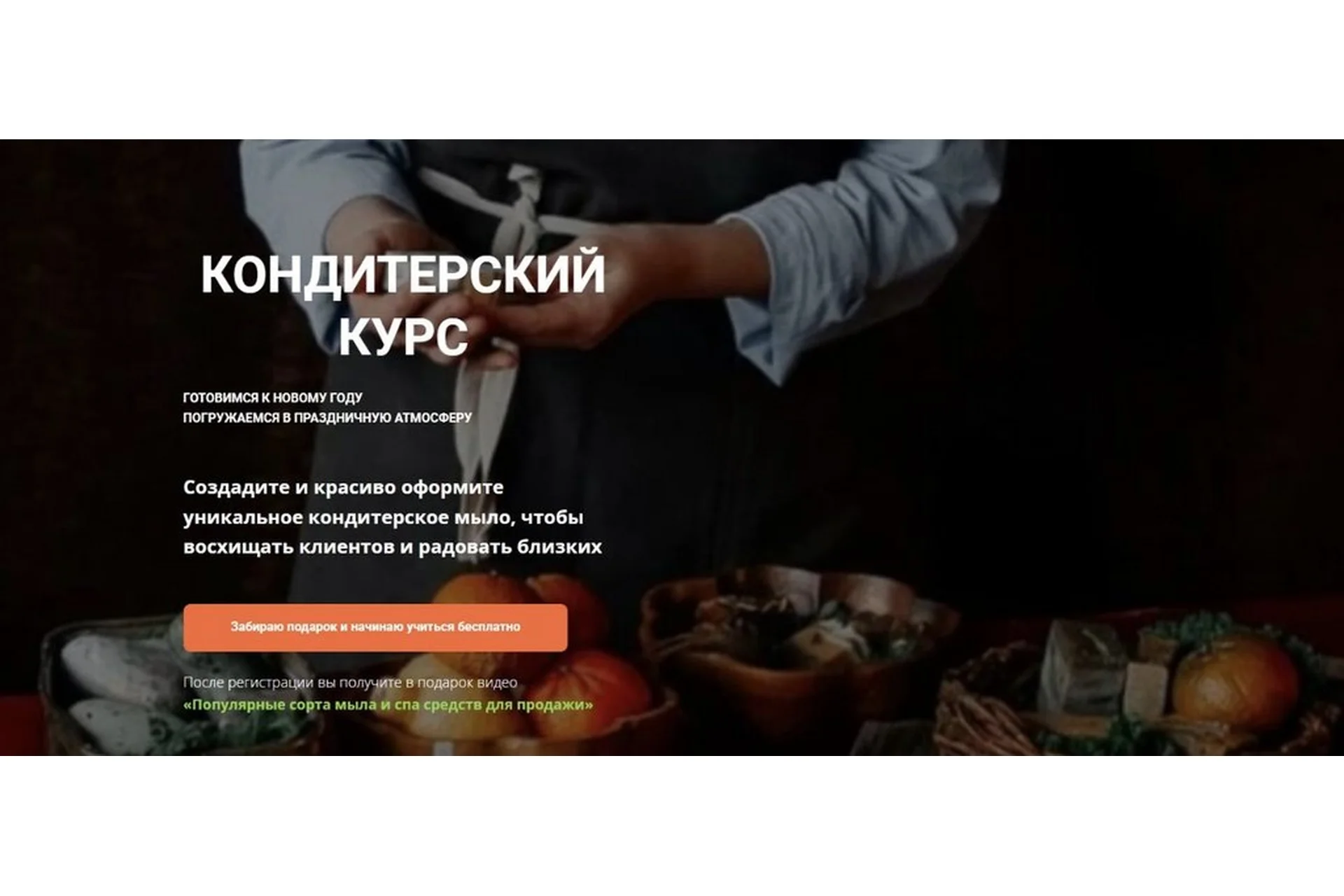 [lorasamsoap]  Кондитерский курс (Лора Самкова), фото 1 из 1.